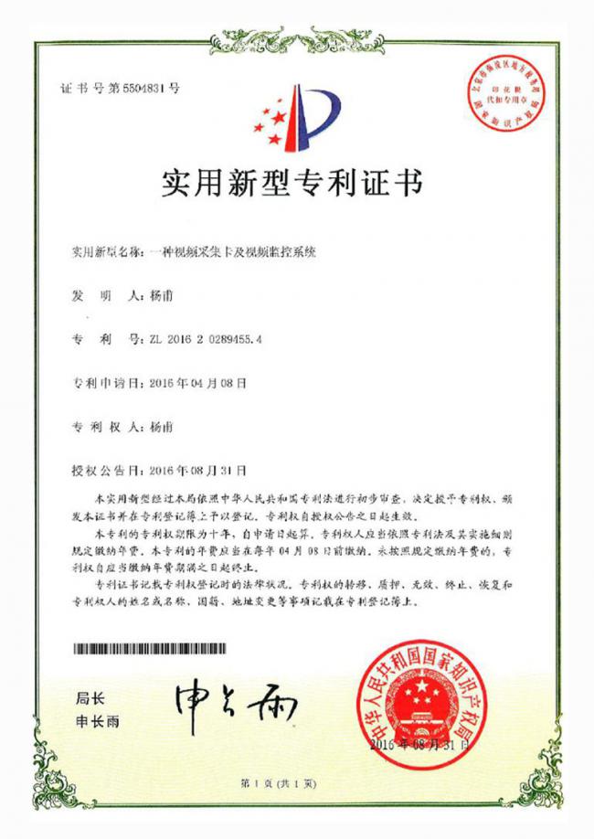 一种视频采集卡及视频监控系统.jpg