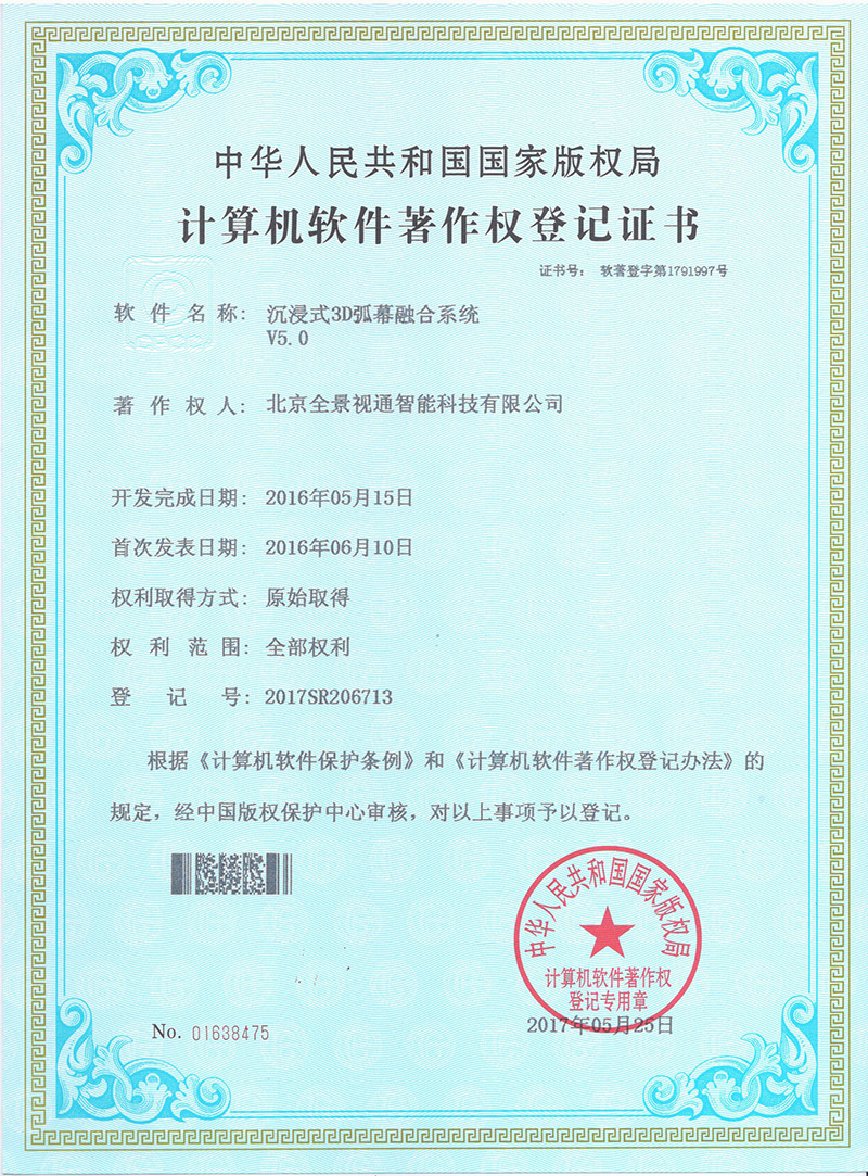 5---沉浸式3D弧幕融合系统.jpg