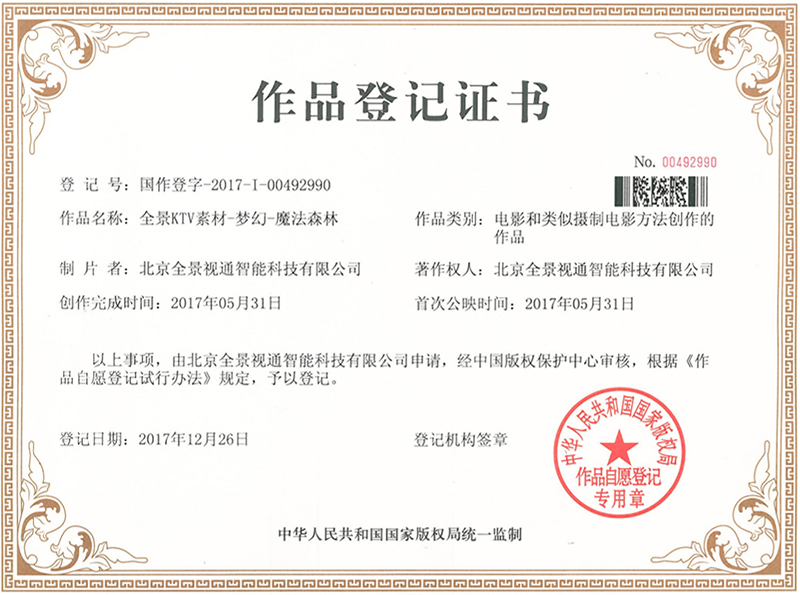 全景KTV素材-梦幻-魔法森林.jpg
