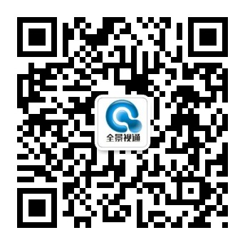 全景视通微信公众号二维码-中.jpg