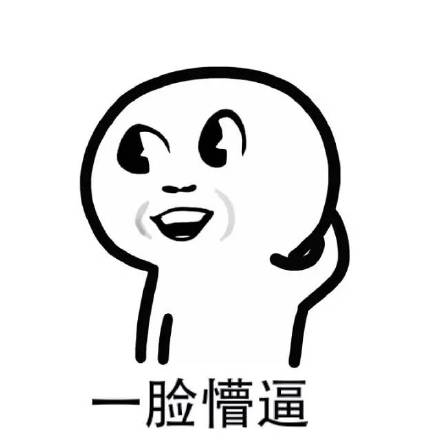 2、一脸懵逼.jpg